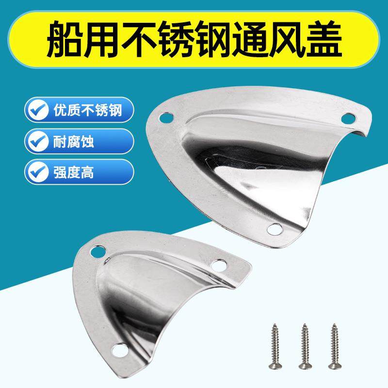 船用不锈钢通风口盖通风片通风帽羊角盖五金配件游艇快艇钓鱼船,摩托车/装备/配件,船舶配件,淘宝优惠券,粉丝福利购,淘宝优惠卷