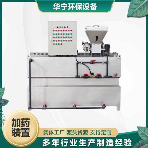 加装置全自动加装置一体化污水处理设备PAM加装置