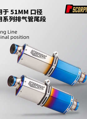 T58 over尾段 摩托车机车排气管改装 51MM口径通用 GSX250 GPR250