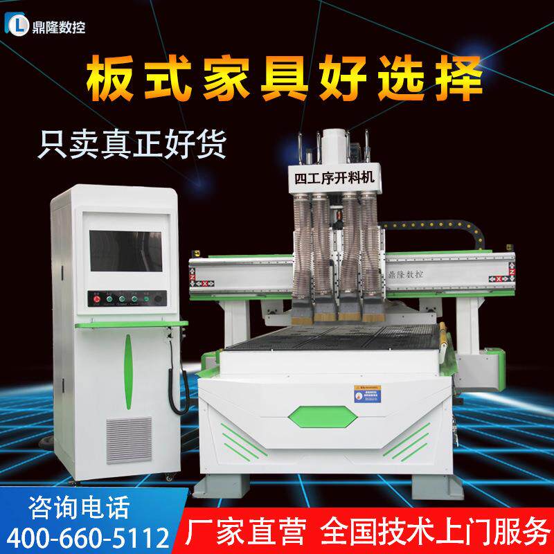 开料机下料机四工序数控开料机板式家具橱柜门全自动数控开料机