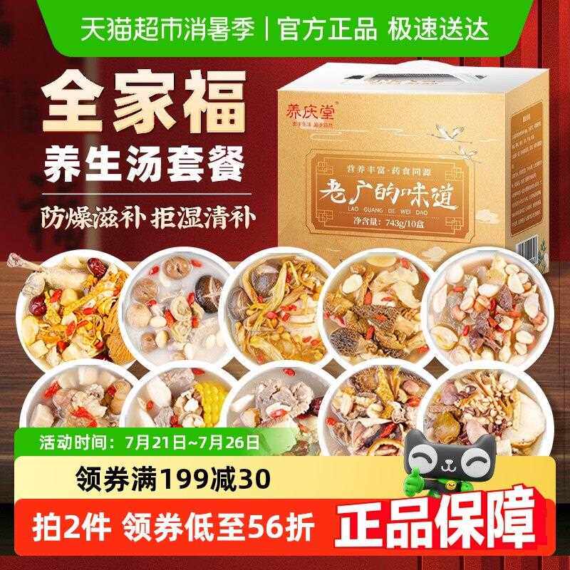 礼盒】广式煲汤料炖汤料调理养生药膳汤料滋补高档送礼端午