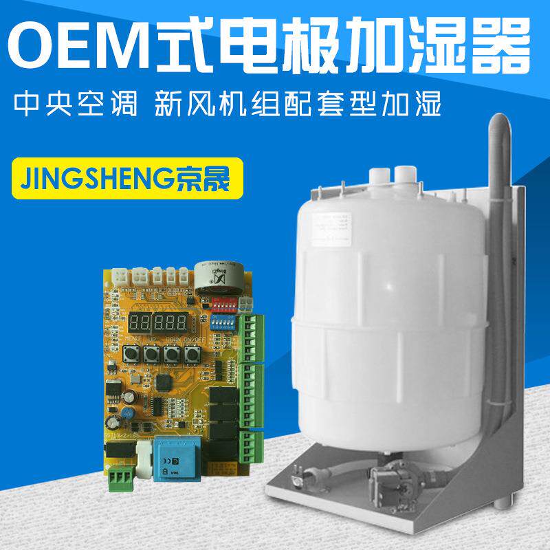 热销品牌京晟电极加湿器散件式净化车间空调新风恒温恒湿配套加湿