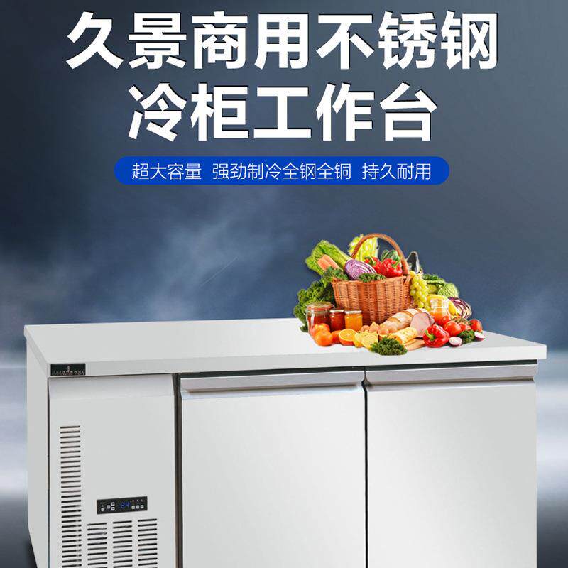 久景冷藏柜平冷柜工作台保鲜奶茶店厨房不锈钢操作台冻柜冰箱商用
