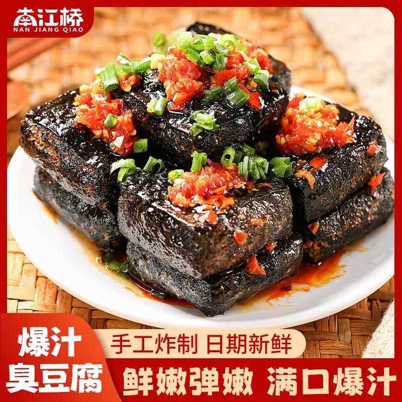 南江桥臭豆腐湖南长沙特产香辣解馋黑色经典美味休闲零食