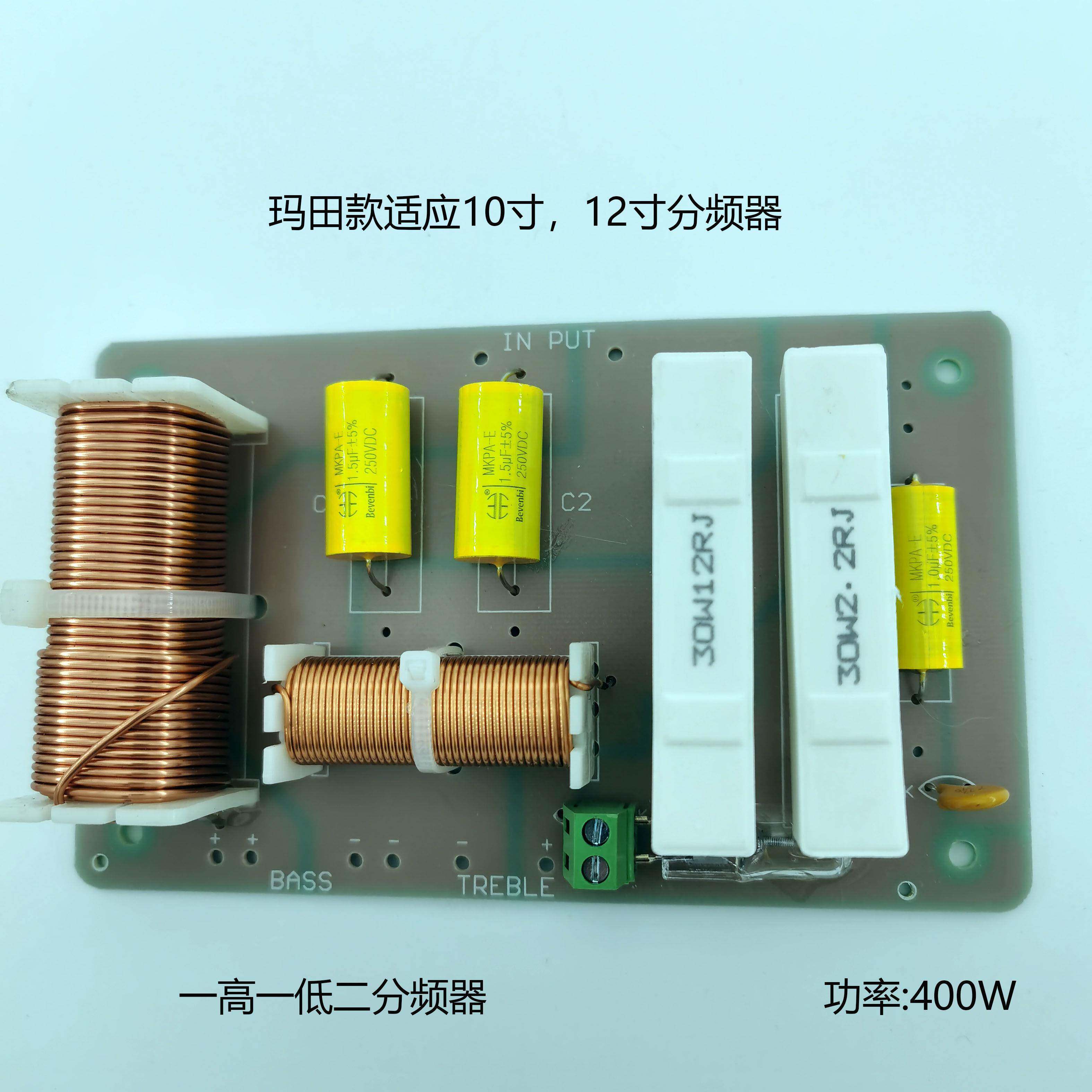 扬声器玛田F10-F12专业分频器大功率舞台分音器二分频器400-600W