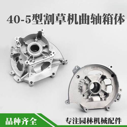 40-5割草机曲轴箱体二冲割灌机BC430/44-5打草机箱体总成基座配件