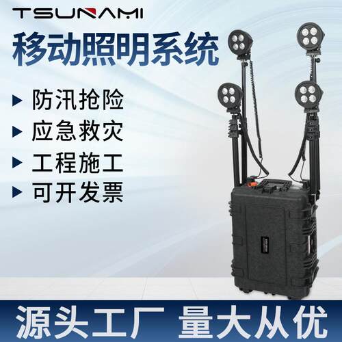 剑火T139便携式自动泛光工作灯便携式移动防汛救灾照明系统
