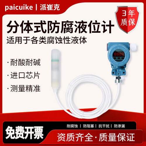 一体四氟投入式液位高变度送器防腐精碱液智能位液计鱼塘水MY-136