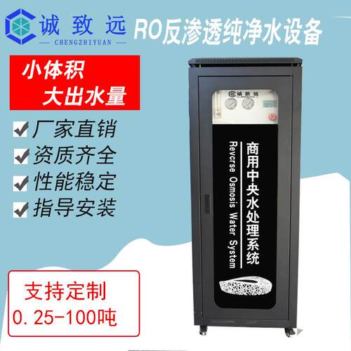 150人300人直饮机商用净水器大型反渗透过滤纯水设备医院工厂餐饮