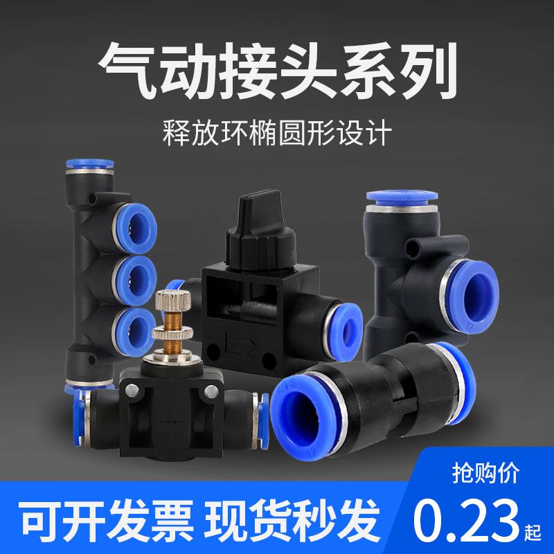 气动快速接头PU PM直通PG PEG PW变径PE PY三通气管快插SLA节流阀