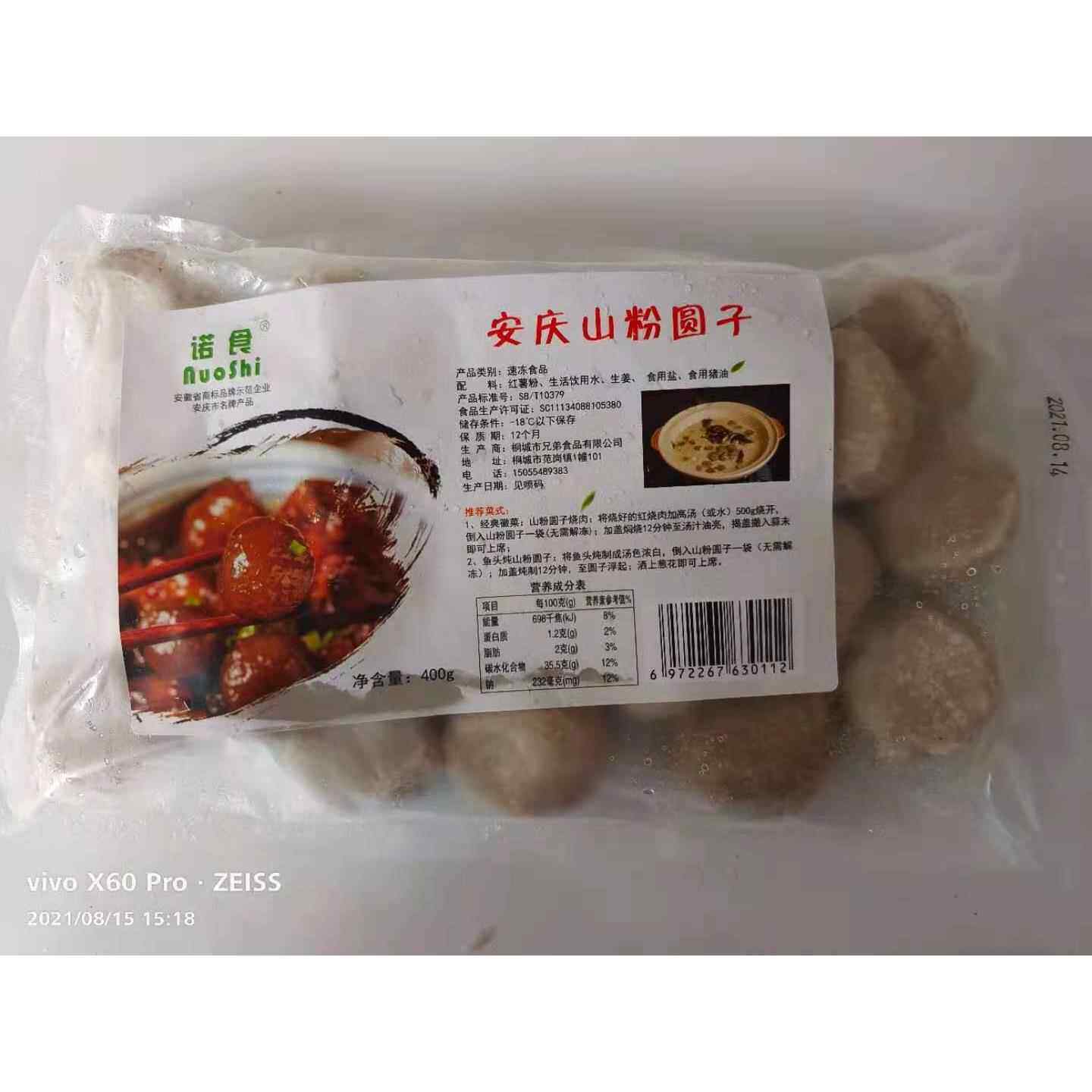 山粉圆子安庆特产红薯粉山芋粉焖烧肉圆子酒店饭店特色菜1袋包邮