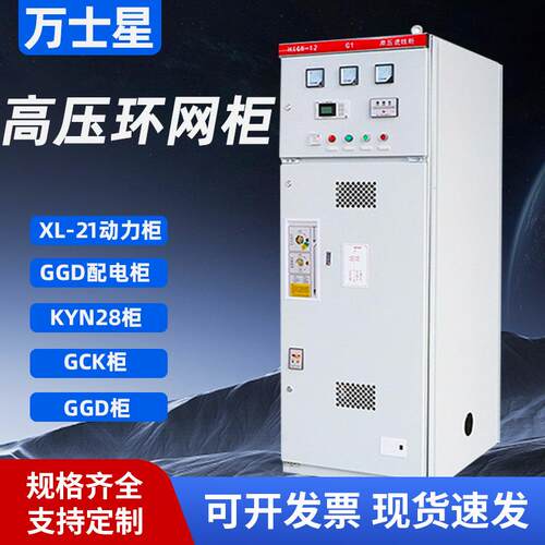 高压开关柜10kv环网柜固体柜户外成套配电柜开闭所全绝缘充气柜