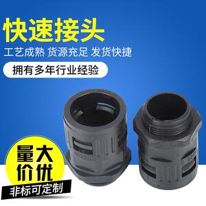 塑料波纹管快速接头AD15.8/25/4.5/42.5/54.5软管接头RQG直插式