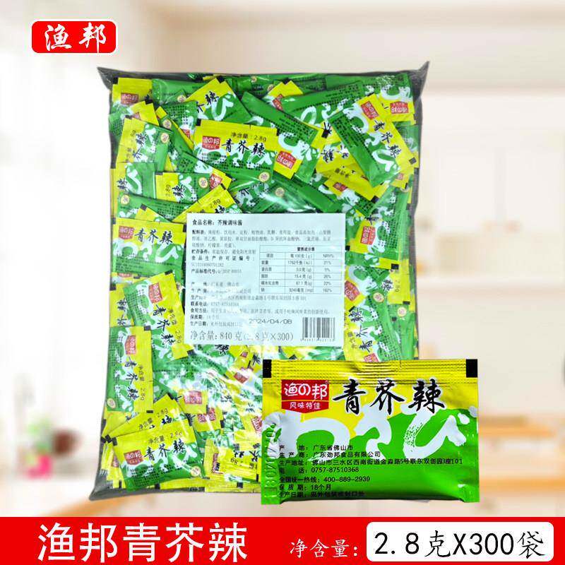 渔邦青芥辣2.8g*300小包芥末膏寿司生鱼片海鲜刺身调味料外卖袋装