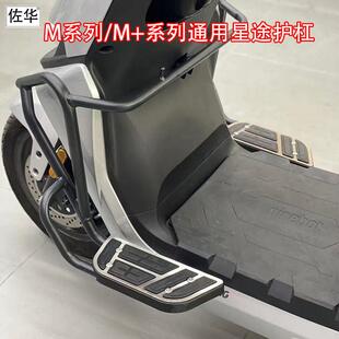 M95C 佐华九 号M80C M85C 件 电动护杠保险杆防摔杠带前置踏板改装