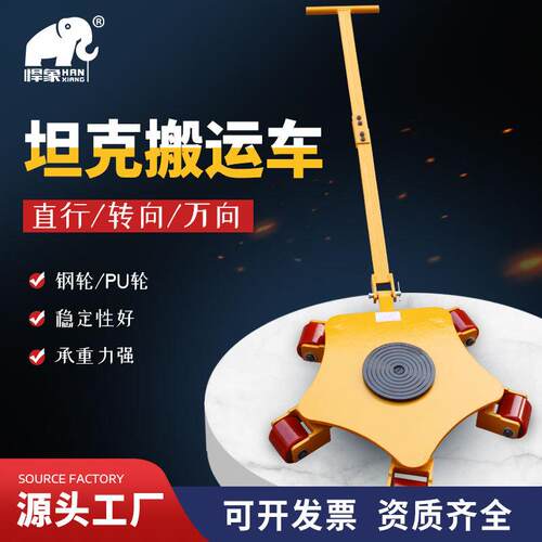 360度万向搬运小坦克起重小型设备搬运地坦克车乌龟车重物移位器