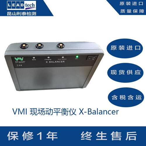 上海机床主轴动平衡测试仪动平衡仪X-Balancer动平衡测试仪