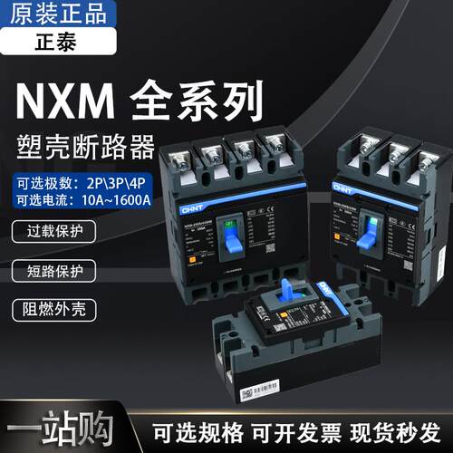 NXM系列昆仑塑壳断路器空气开关400S 630SNM1 250A 125A 250S