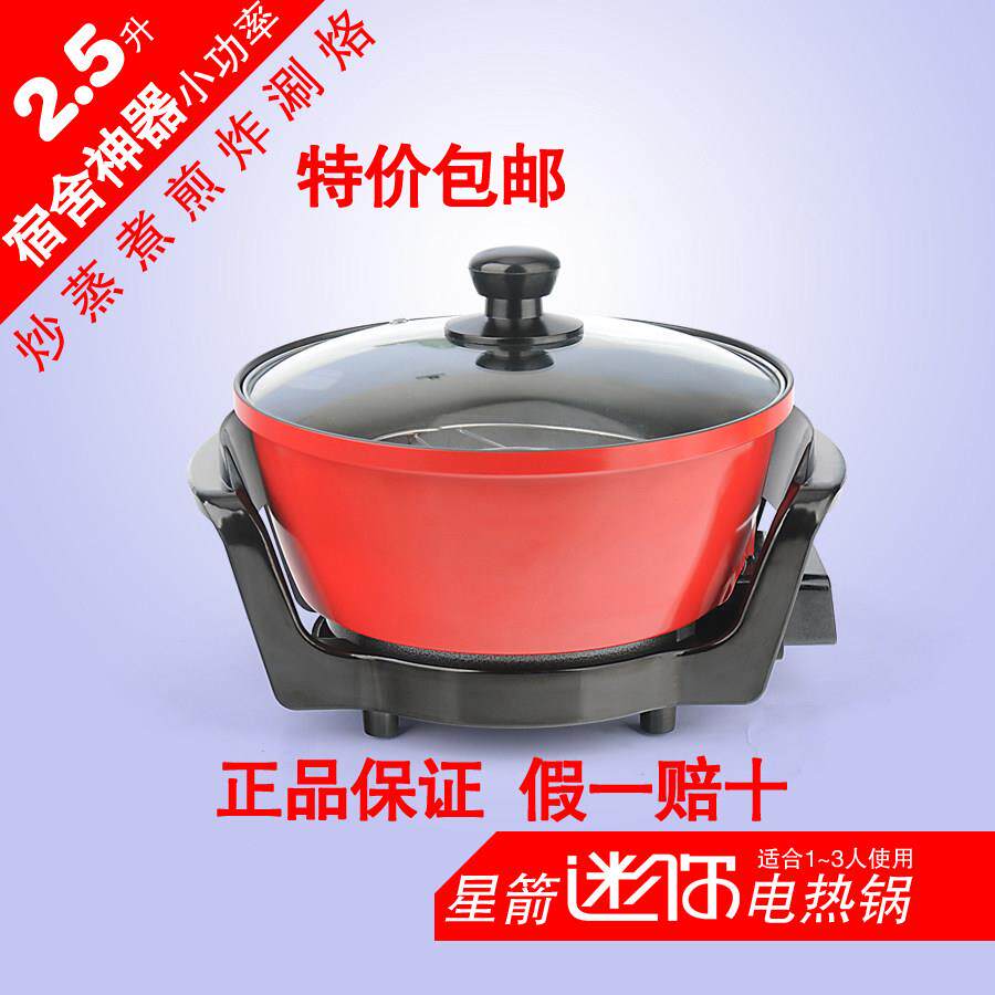 星箭 小电锅 迷你电火锅 电炒锅 学生宿舍小功率电锅多功能正品