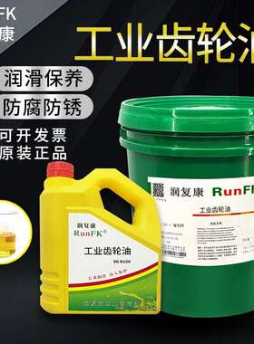 润复康工业齿轮油N100N320N220重中负荷齿轮箱电梯减速机机械油18