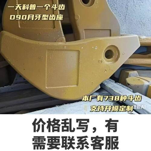 D90月牙形齿座D9月牙型齿座4T5502斗齿