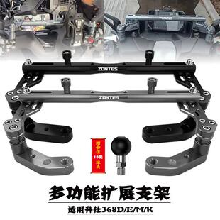 适用升仕368D/M/K/E 改装多功能扩展支架横杆 手机导航拓展支架杆