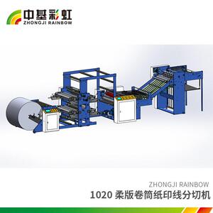 ZJ1020RX柔版卷筒纸印线分切机 潍坊厂家 双色双面印刷