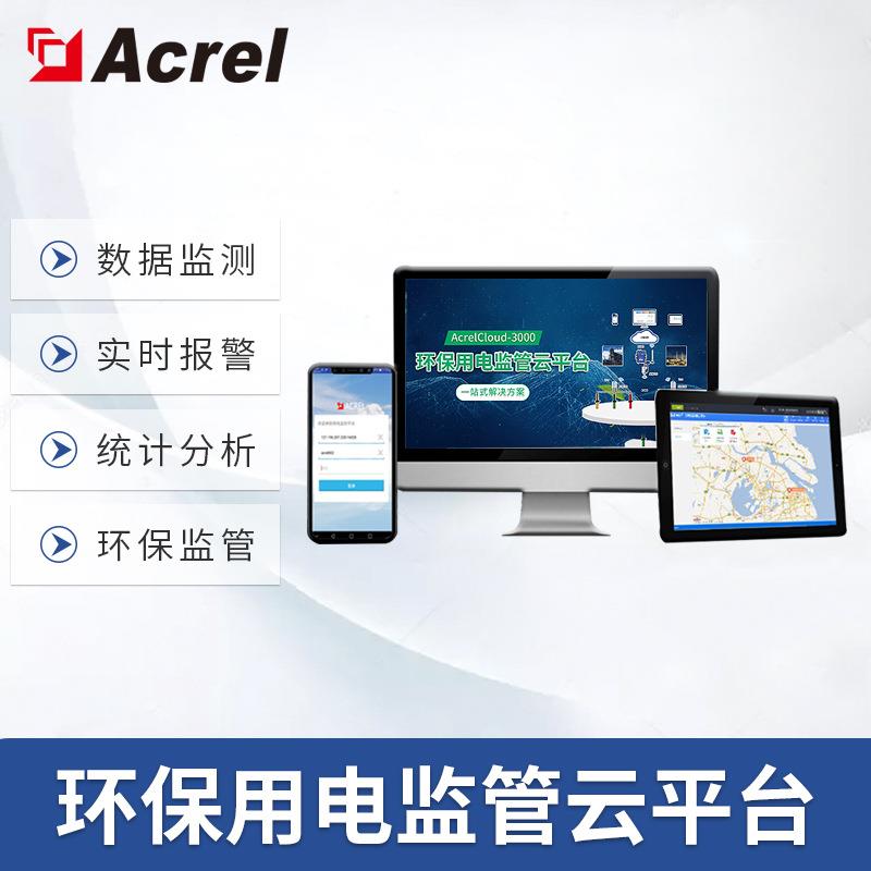 工况用电监控平台分表计电监控系统分表计量云平台