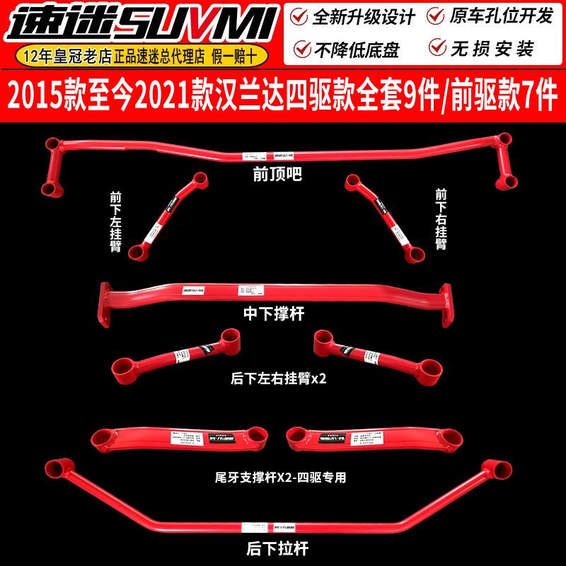 2015-21款汉兰达平衡杆前顶吧拉杆稳定杆车身强化件底盘加固改装