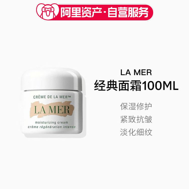 海蓝之谜经典面霜30ml/60ml/100ml 补水保湿滋润舒缓传奇面霜