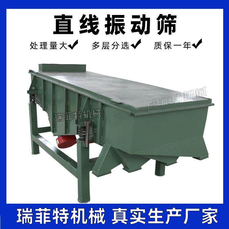 面粉适用直线筛 304不锈钢材质 RFT直线振动筛 多层筛网 精细筛分