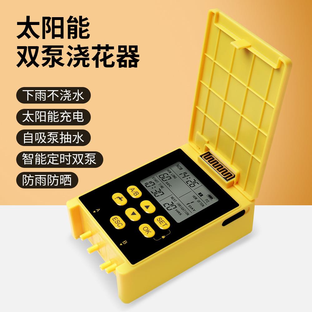 家用花岔栽太阳能自动浇花器双泵智能自动浇水神器滴灌溉设备套装