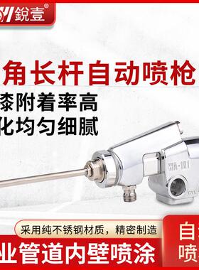 锐壹WA-1218 0609 0915喷枪斜角全喷直喷长杆自动油漆喷漆枪