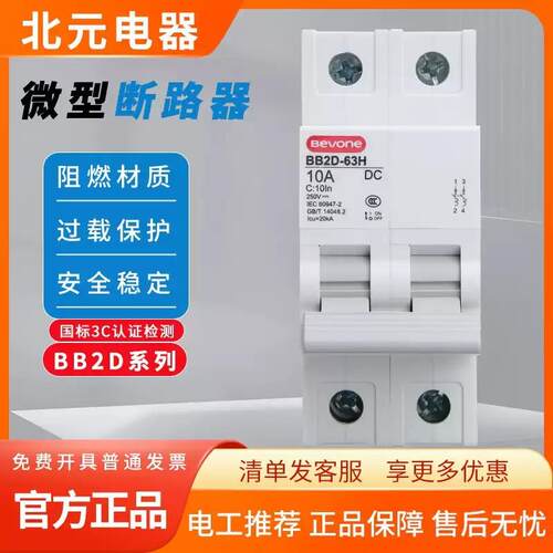 北京北元电器小型直流断路器BB2D-63H_2P_3P_4A_10A_25A_32A_50A-