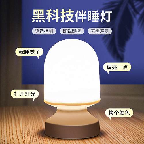 充电款人工智能语音控制灯说话声控感应LED小夜灯七彩床头气氛灯