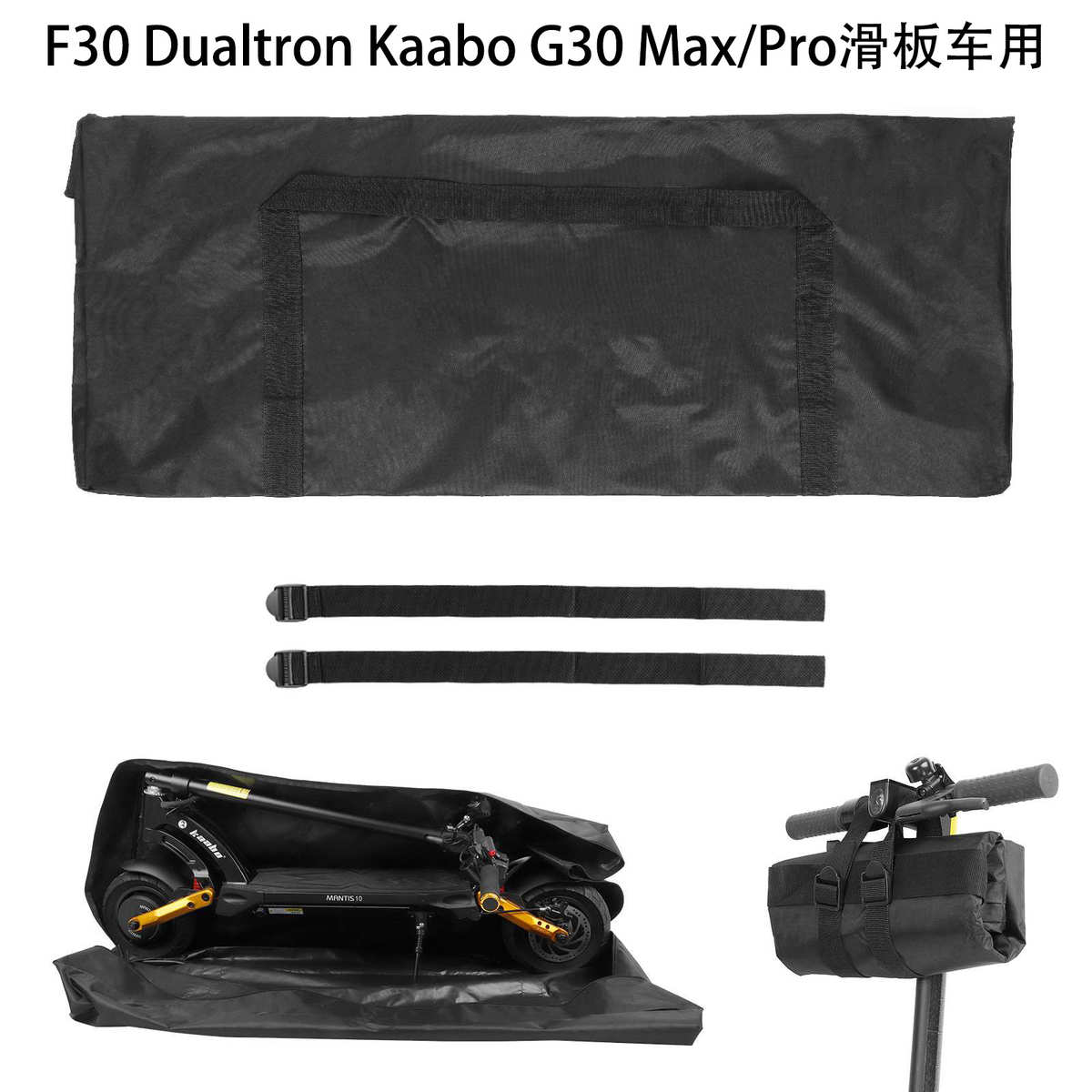 9号滑板车F20 F30系列Dualtron Kaabo滑板车装车包车体容纳包整车
