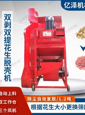 剥1.2吨用家用去皮油坊商双剥双提花生壳机长KND果机自动上料脱壳