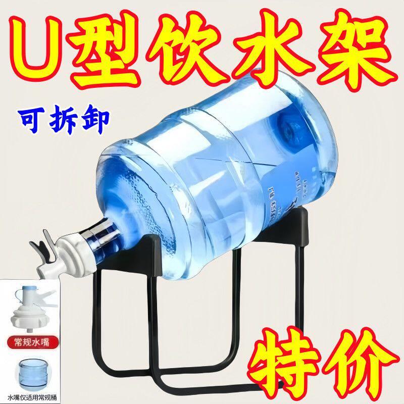 桶装水支架倒置纯净简易水桶水器架加厚出水取水饮水机常规水嘴