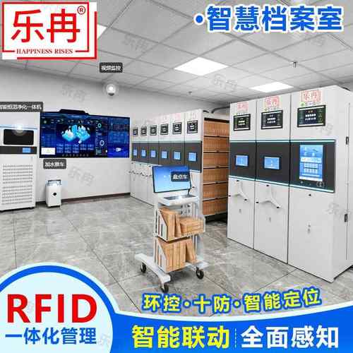 智慧档案室密集柜环境控制系统库房十防安防一体化平台RFID密集架