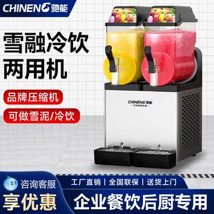 驰能雪融机冷饮机商用全自动双缸三缸雪泥雪粒机冰沙果汁机饮料机