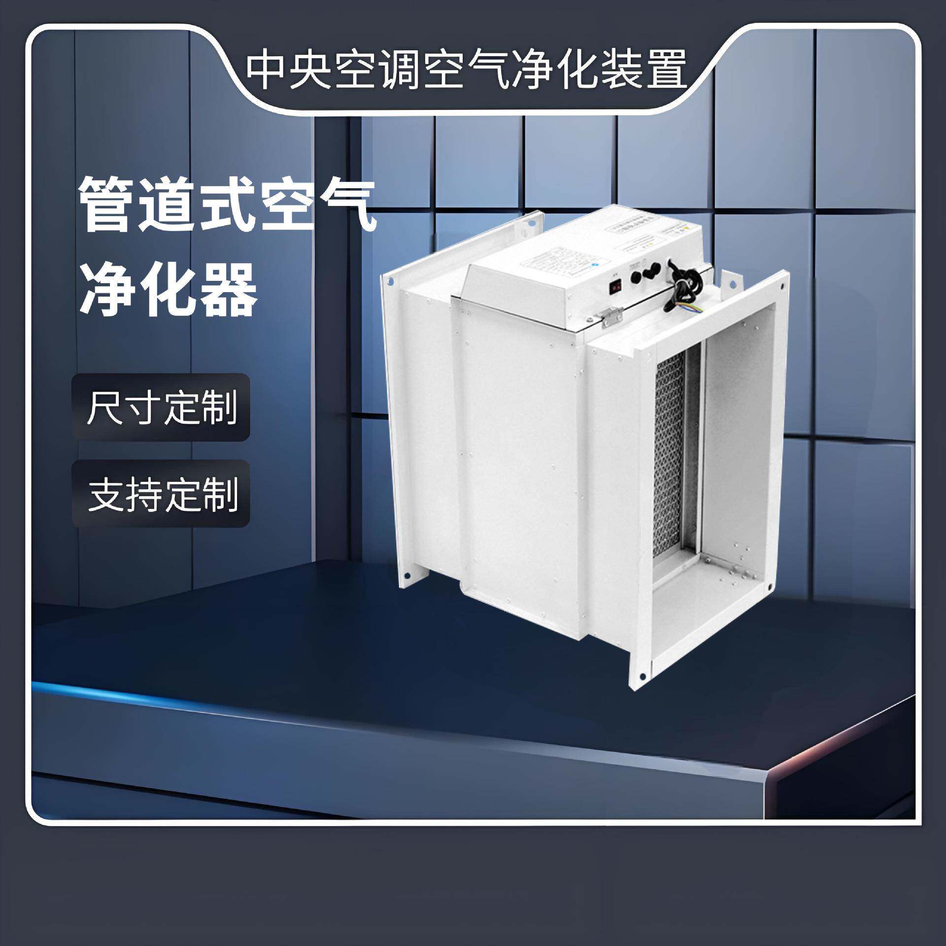 商用新风系统管道式等离子空气净化装置杀菌除臭空气异味净化设备