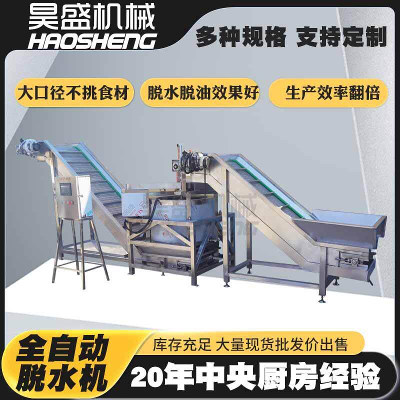 商用离心式油炸食品脱油机蔬菜连续式脱水设备全自动净菜脱水机