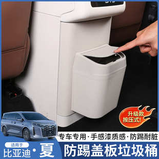 饰夏新款 用品后排装 于垃圾桶车内盖板垫防防适用踢带保护冰箱踢比