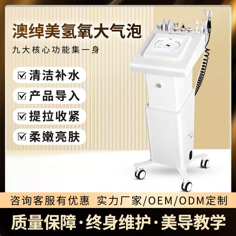澳绰美氢氧黑珍珠大小气泡皮肤综合管理仪面部清洁导入美容院仪器