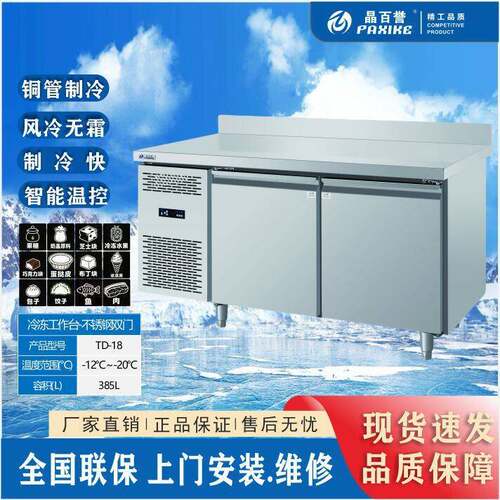 TD-18冷冻台饮料冷藏冷冻展示柜商用超市饮料柜便利店卧式柜