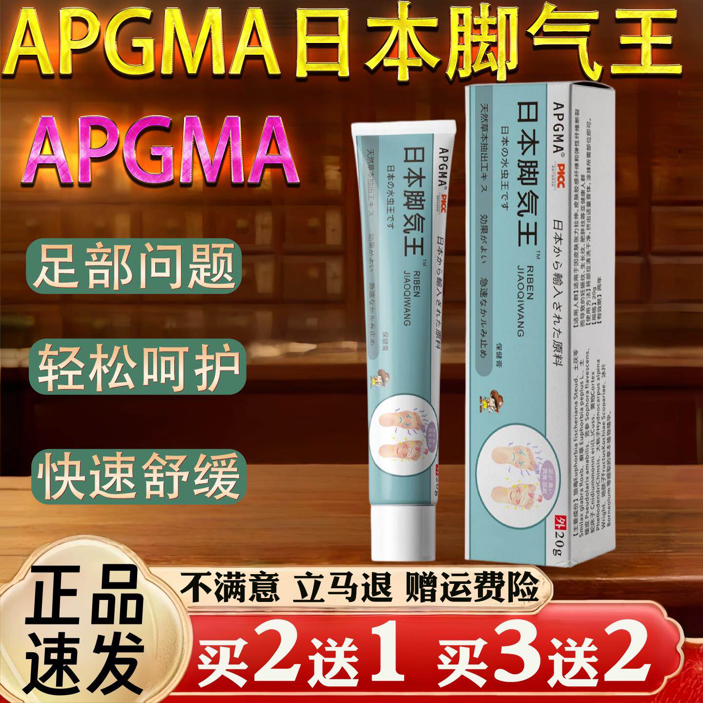 噜噜鼠正品APMA日本脚气王足部问题轻松呵护足部护理天猫旗舰官方