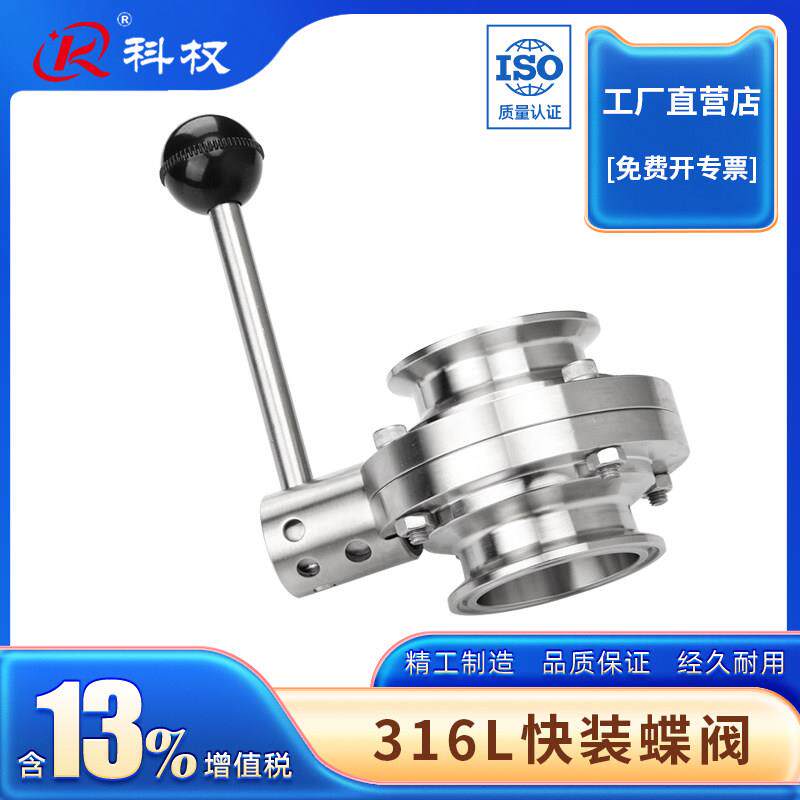 快装蝶阀卫生级316不锈钢手动快开卡套卡箍式蝶阀粉料奶桶料38 51