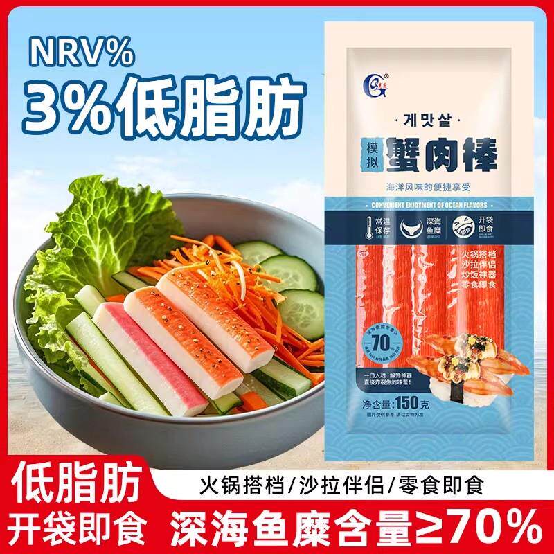 光庆蟹足棒韩式蟹肉蟹棒手撕寿司蟹柳开袋即食零食小吃寿司搭档