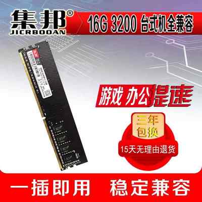 集邦DDR4 16G 2400 2666 3200 台式机内存条全兼容 4G/8G支持双通