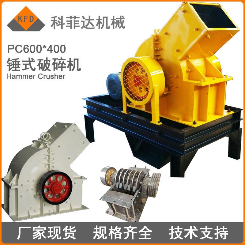 天津科菲达PC600*400锤式破碎机建筑水泥混凝土块粉碎机锤片式